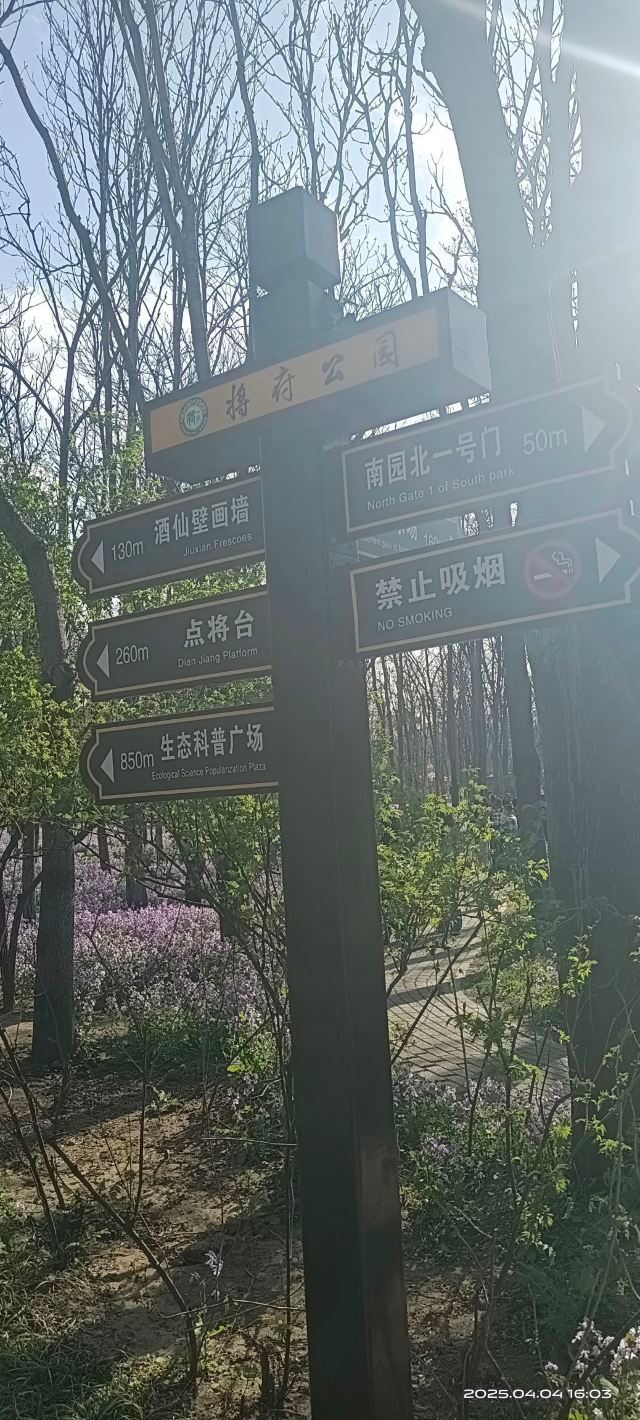 将府公园旅行图片 3