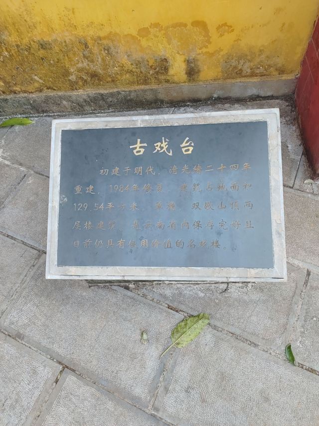 古戏台旅行图片 2