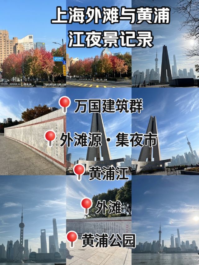 黄浦公园旅行图片 1