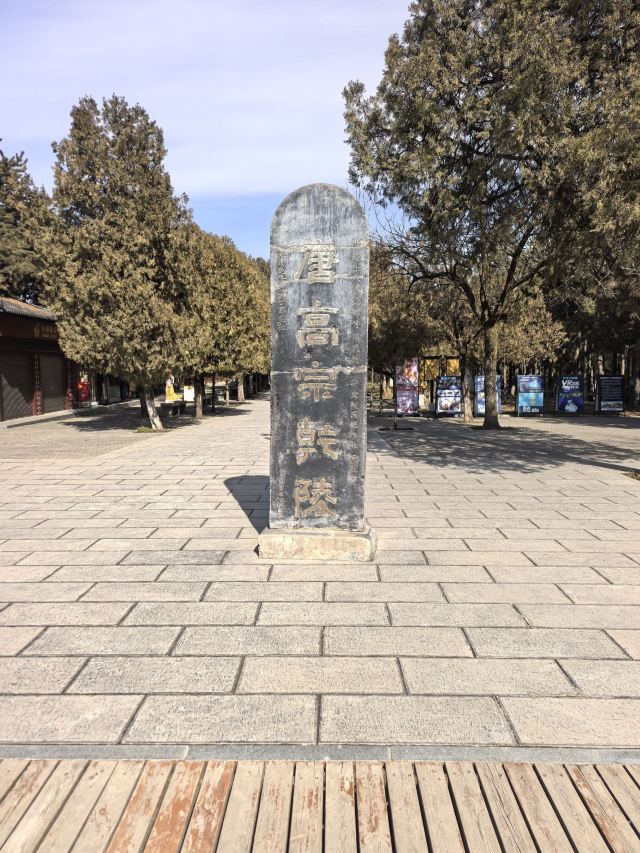 乾陵景区旅行图片 2