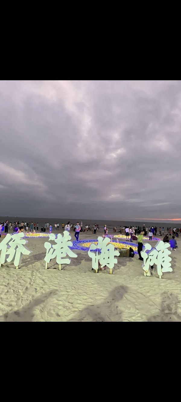 侨港海滩旅行图片 1