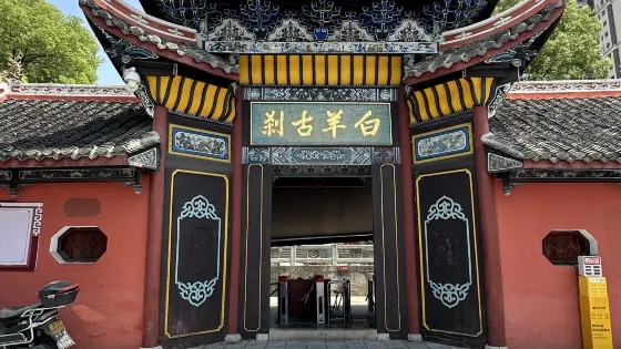 普光禪寺