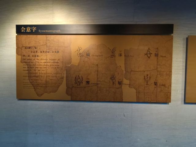 中国文字博物馆中心广场旅行图片 3