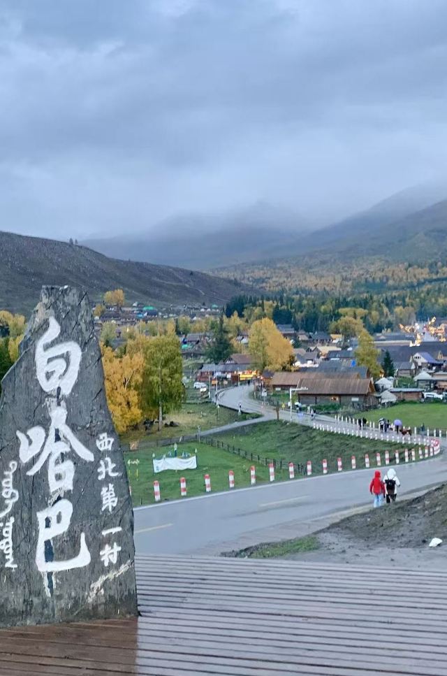 白哈巴西北第一村-石碑旅行图片 1