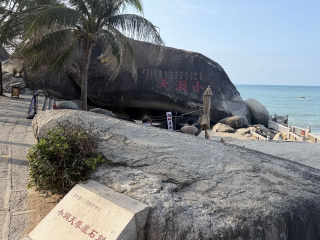 天涯海角游览区旅行图片 4