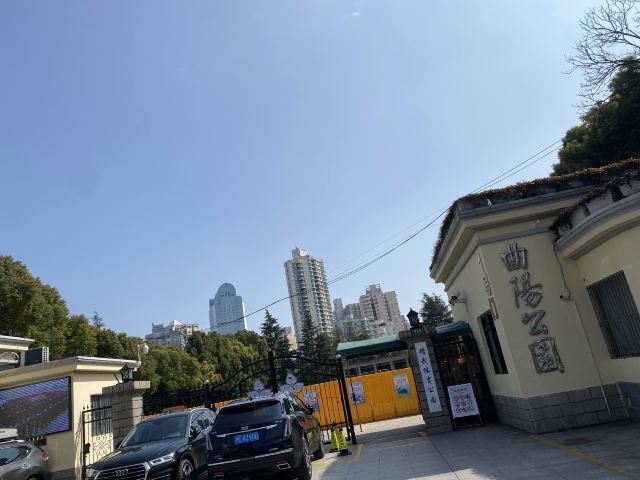 曲阳公园旅行图片 1