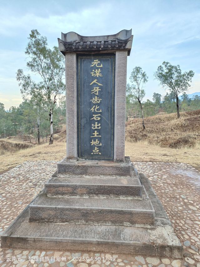 元谋猿人遗址旅行图片 5