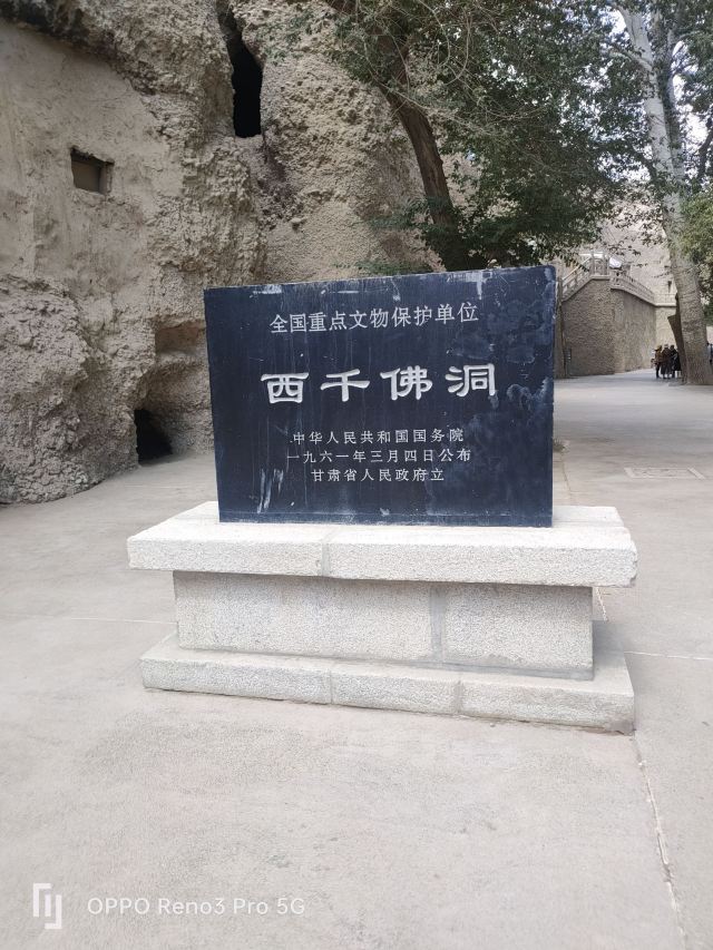 西千佛洞旅行图片 3