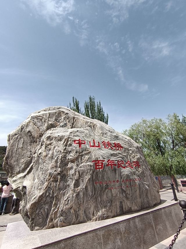 中山桥旅行图片 2