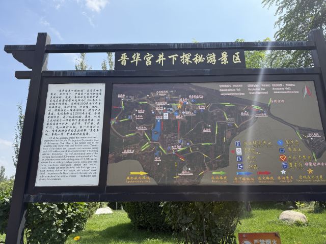 晋华宫国家矿山公园旅行图片 2