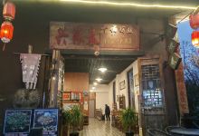 兴浓春干锅田鱼美食图片