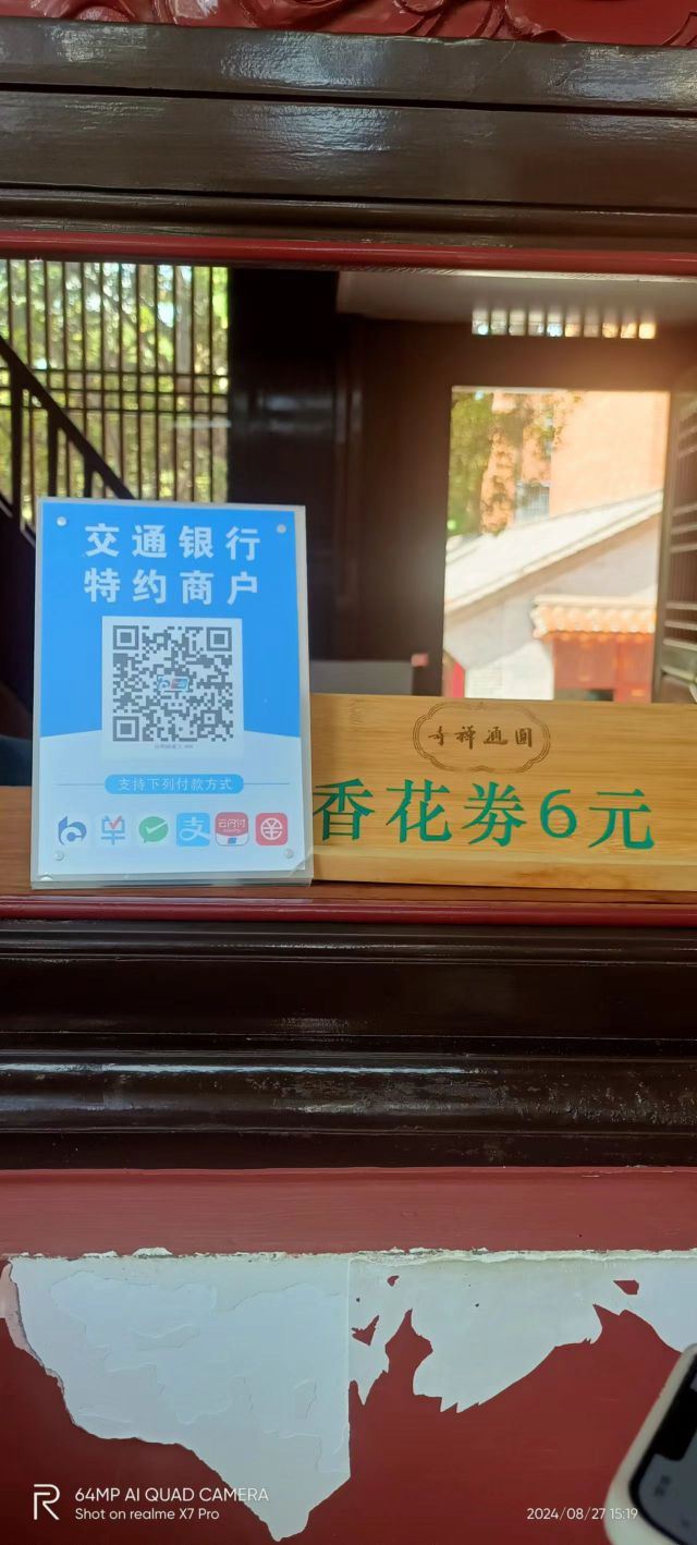 圆通禅寺旅行图片 1