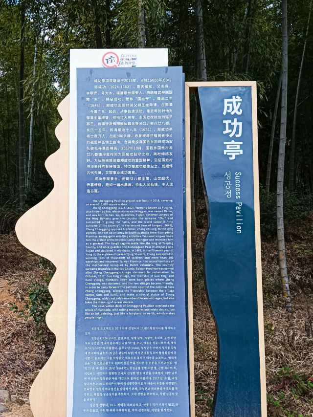 成功亭旅行图片 3