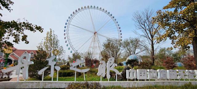丹东之眼中国边境摩天轮公园旅行图片 1
