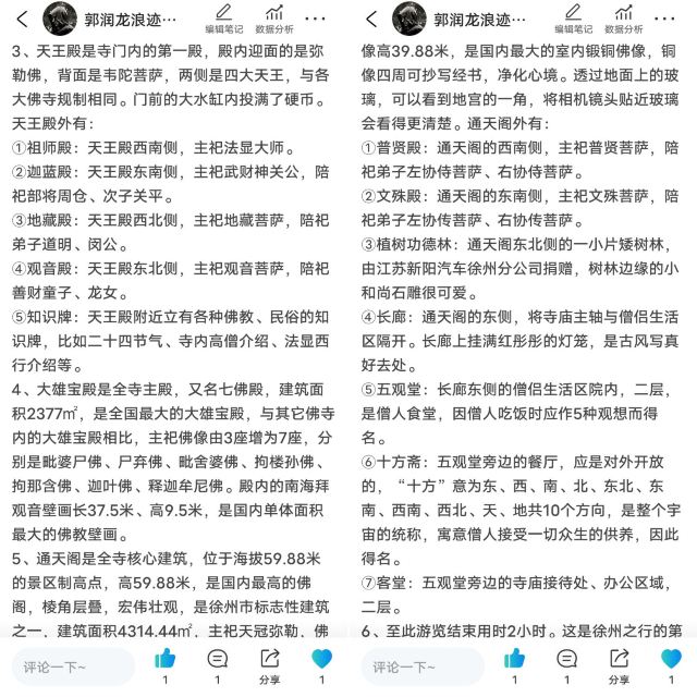 宝莲寺旅行图片 15