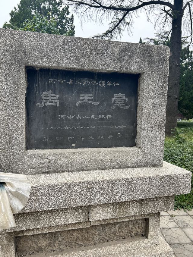 禹王台公园旅行图片 1