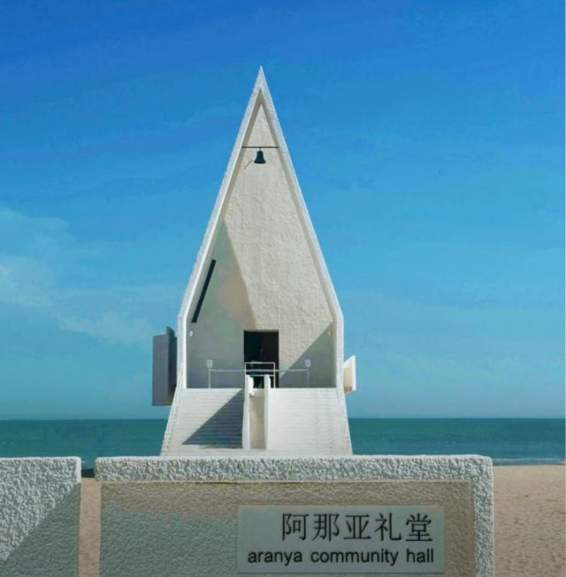 阿那亚礼堂旅行图片 2
