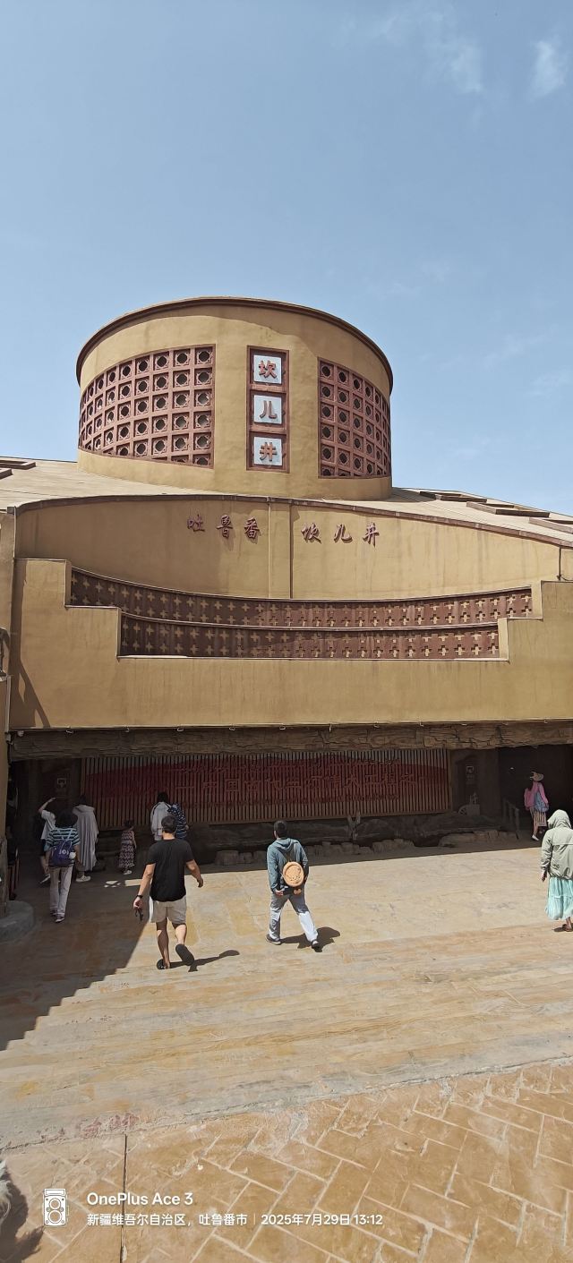 吐鲁番坎儿井民俗园旅行图片 1