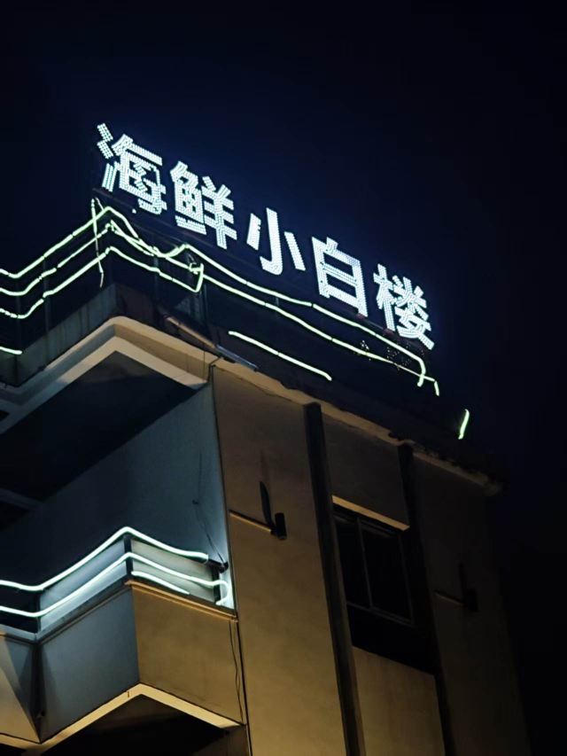 龙王头海滩旅行图片 4