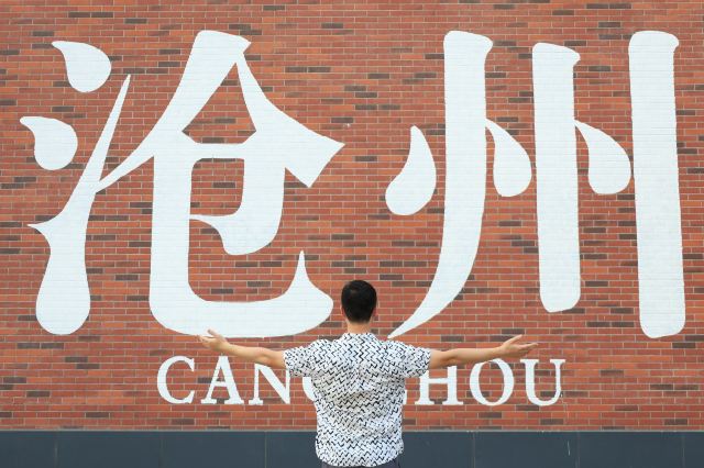 沧州大化工业遗存文化区旅行图片 1