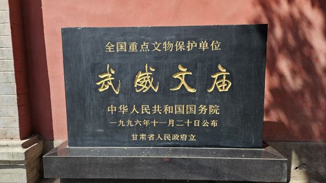 武威文庙旅行图片 1