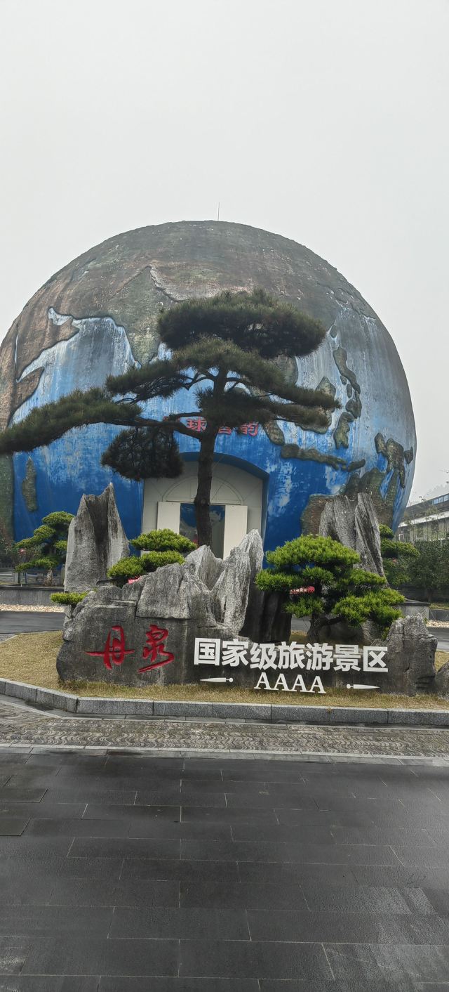 洞天酒海景区旅行图片 4