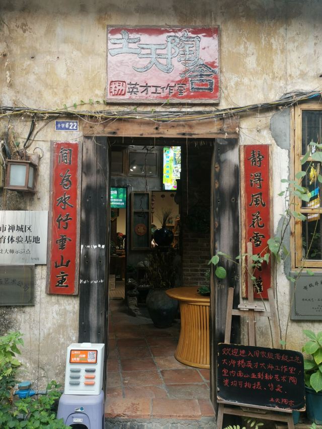 南风古灶旅行图片 4