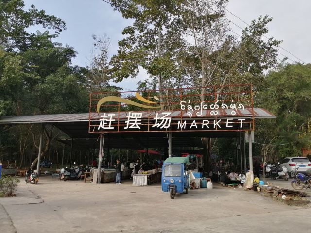 曼远村旅行图片 1