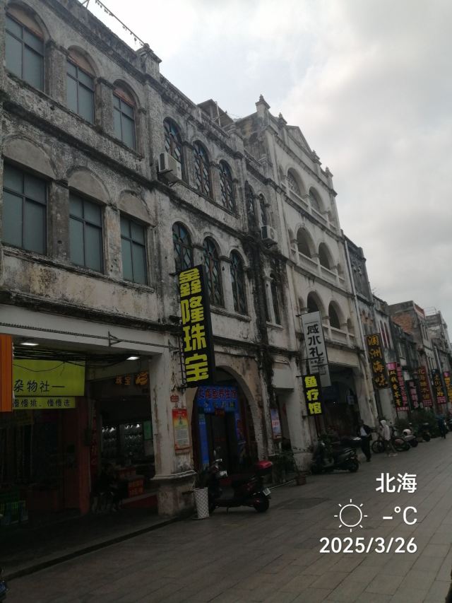 北海老街旅行图片 9