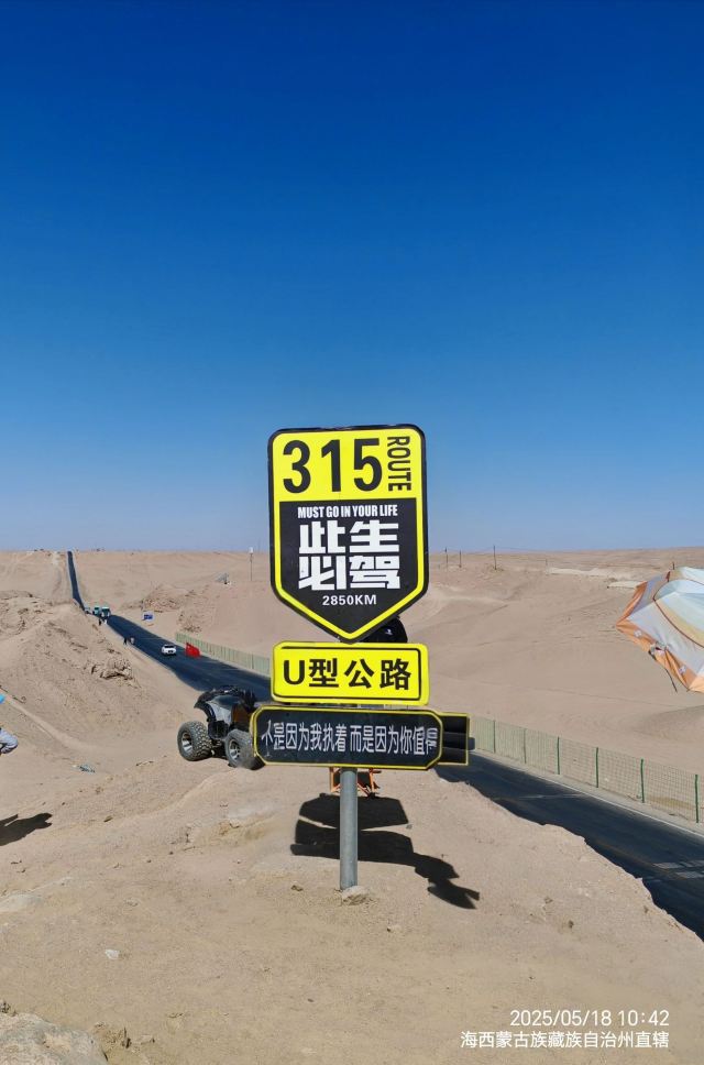 U型公路旅行图片 1