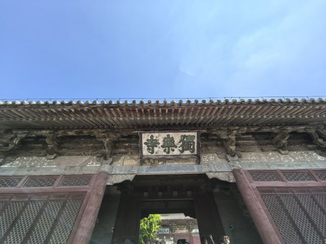 独乐寺旅行图片