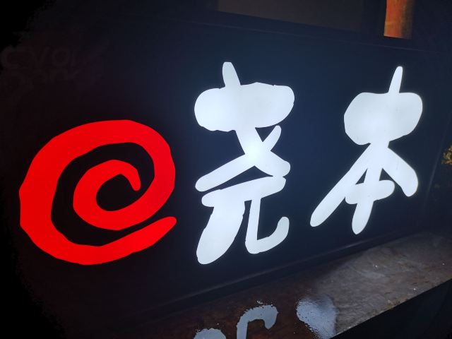 四得公园旅行图片 3