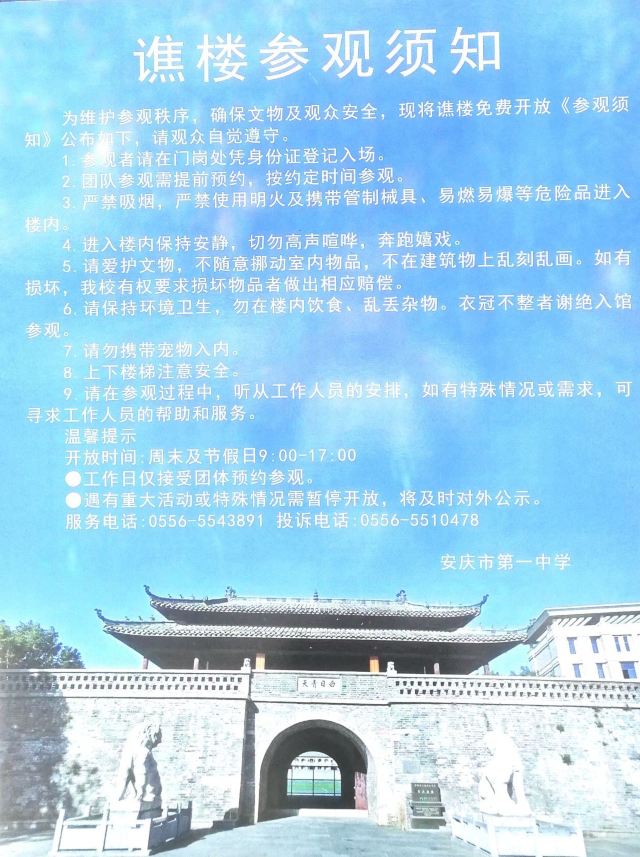 谯楼旅行图片 7