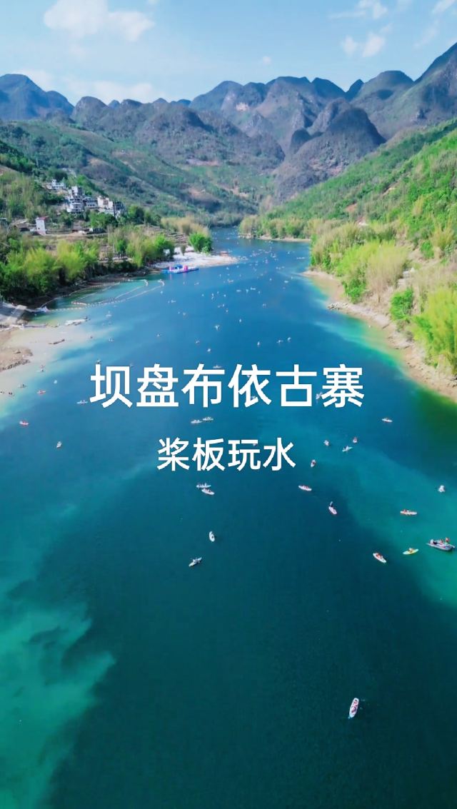 坝盘布依古寨旅行图片 1