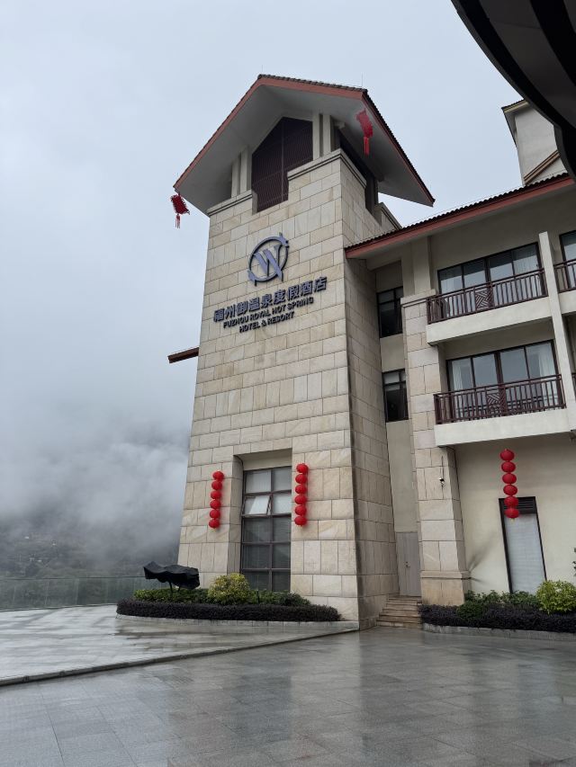 源脉温泉旅行图片