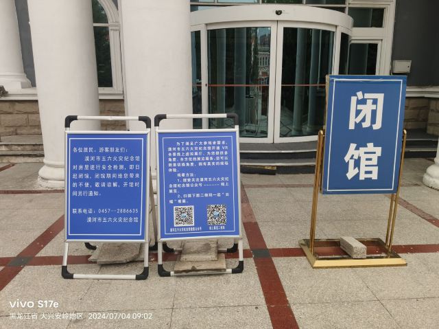 大兴安岭五·六火灾纪念馆-松苑旅行图片 7