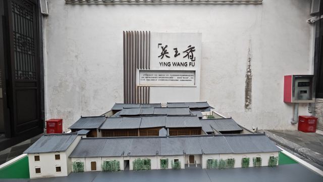 太平天国英王府旅行图片 6