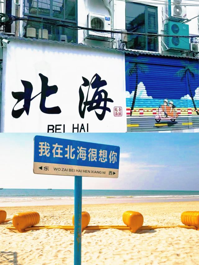 北海老街旅行图片 2