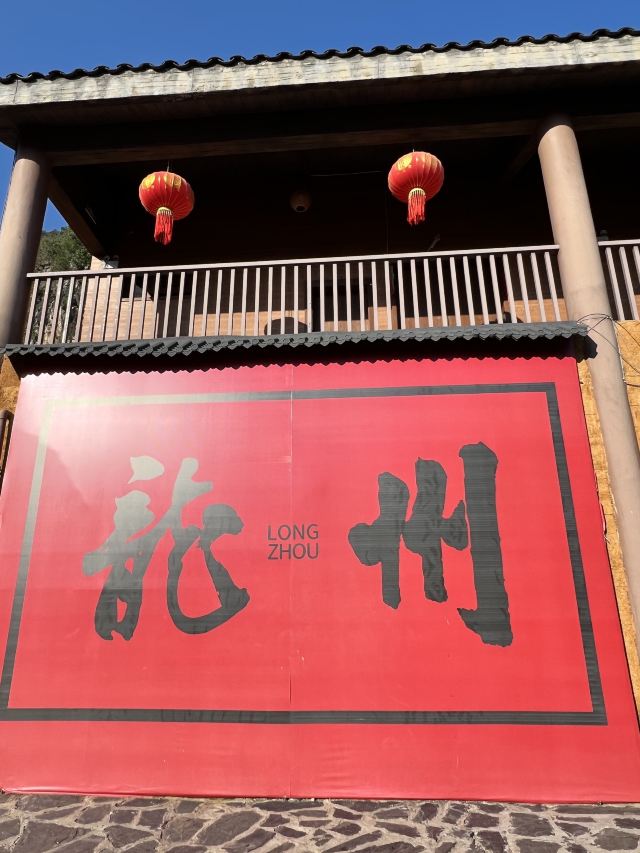 天琴壮寨旅行图片 14