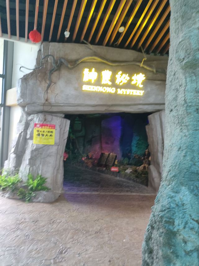 岭南大地百草园旅行图片 1