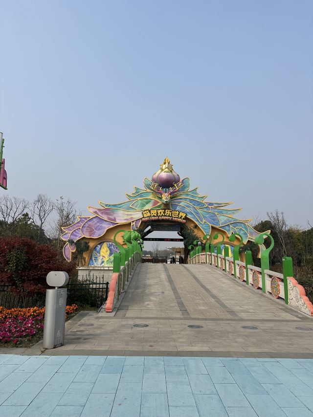 森灵欢乐世界旅行图片 1