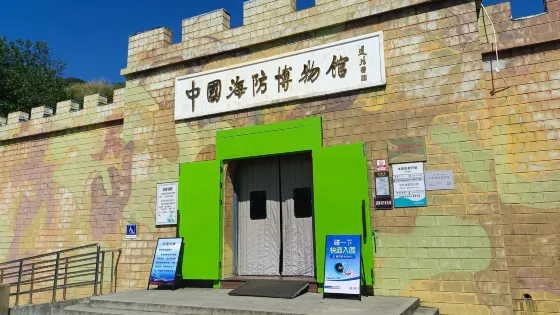 中國海防博物館