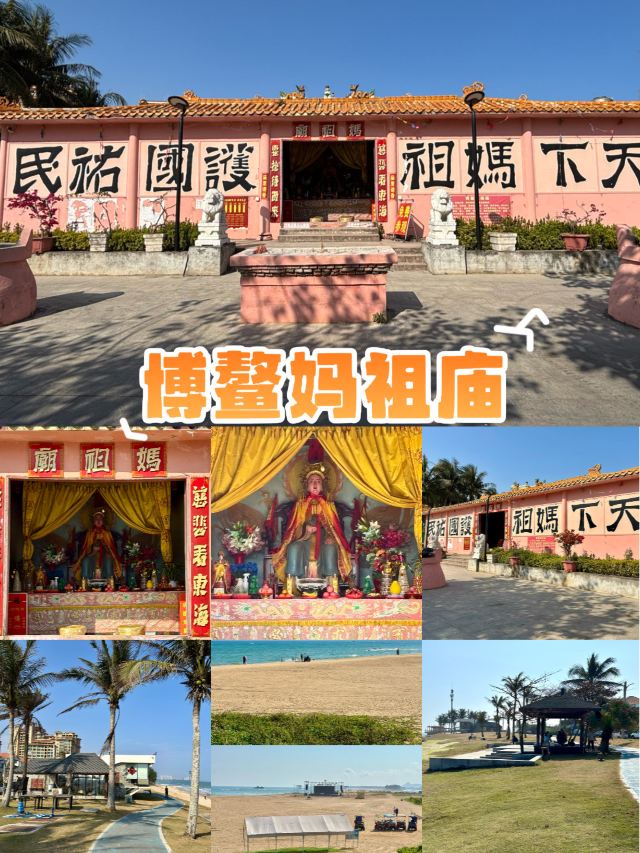 博鳌妈祖庙旅行图片 1