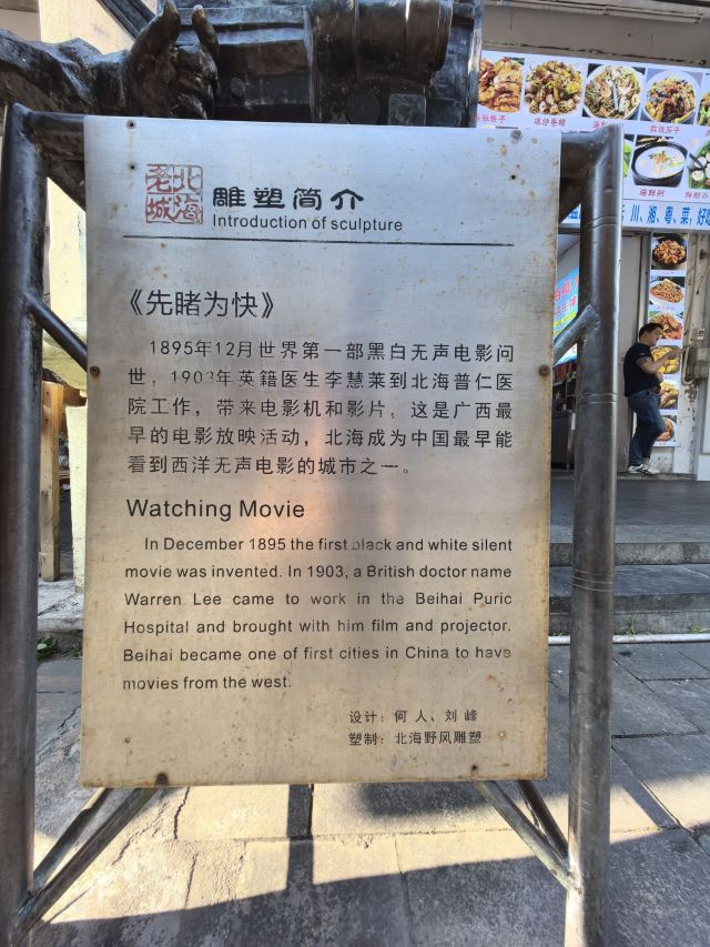 北海老街旅行图片 8