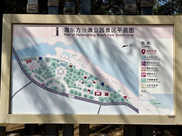 海东方沙滩公园旅行图片 3