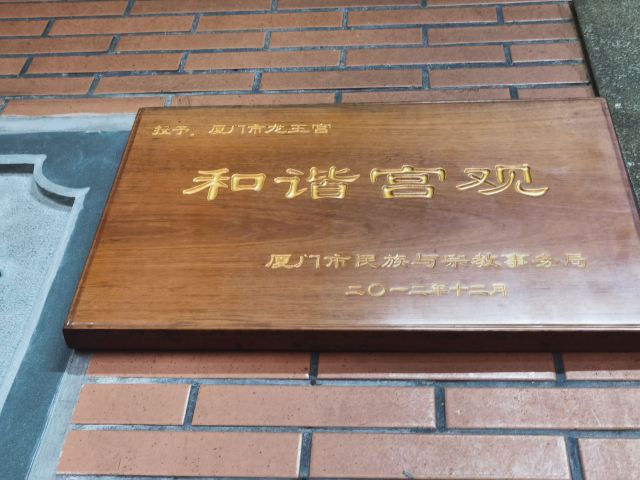 厦门朝宗宫旅行图片 4