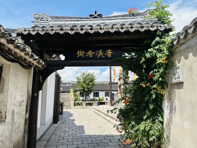 青溪老街旅行图片 4