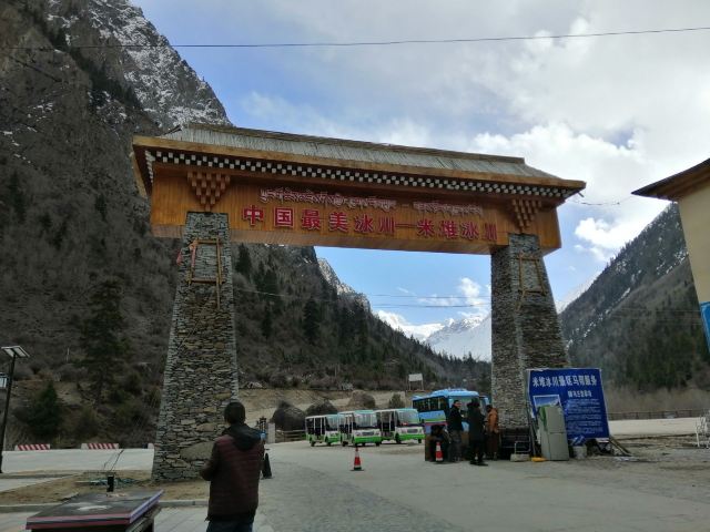 米堆冰川旅行图片 1