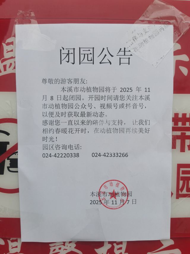 本溪市动植物园旅行图片 1