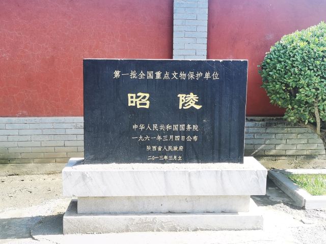 唐昭陵旅行图片 8